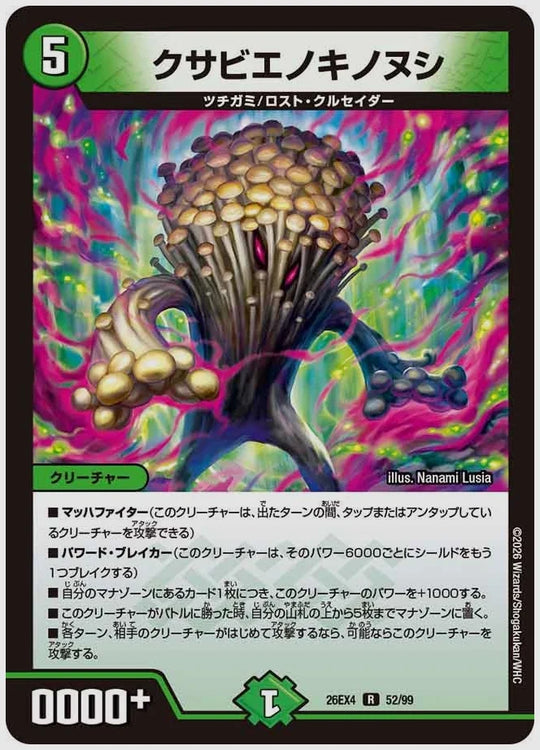 クサビエノキノヌシ(R) [dm26ex4. 52/99]