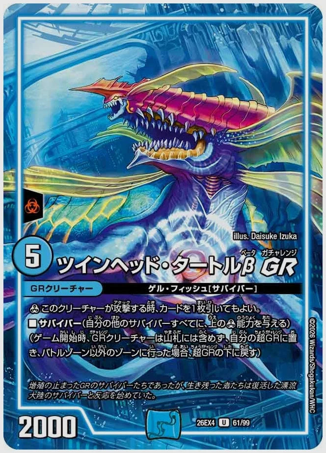 ツインヘッド・タートルβ GR(U) [dm26ex4. 61/99]