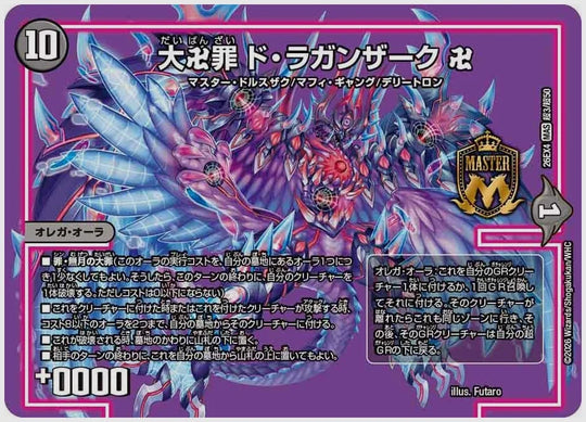 大卍罪 ド・ラガンザーク 卍(MAS) [dm26ex4. 超3/超50]