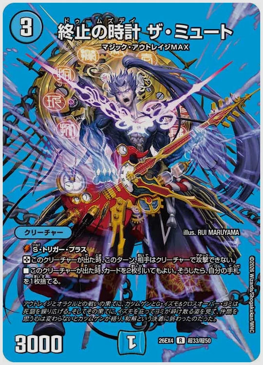 終止の時計 ザ・ミュート(R) [dm26ex4. 超33/超50]