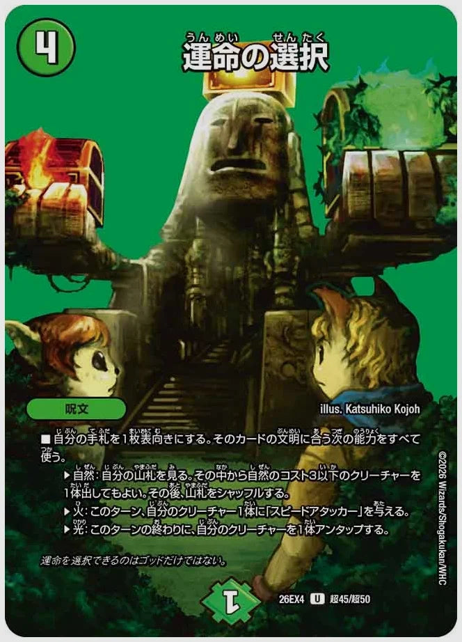 運命の選択(U) [dm26ex4. 超45/超50]
