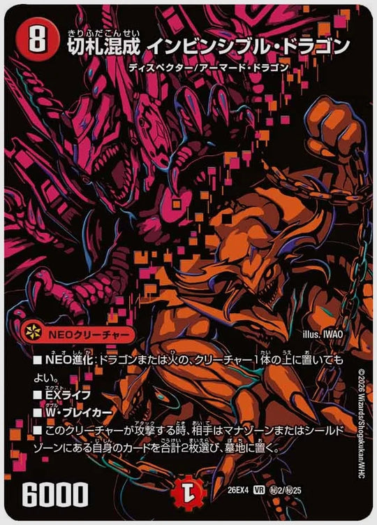 切札混成 インビンシブル・ドラゴン(VR) [dm26ex4. ㊙2/㊙25]