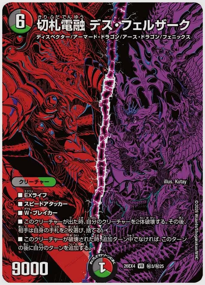 切札電融 デス・フェルザーク(VR) [dm26ex4. ㊙3/㊙25]