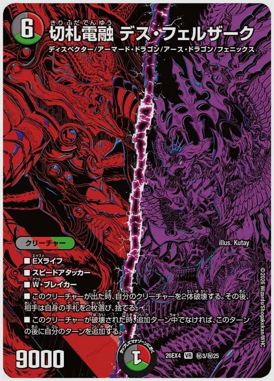 切札電融 デス・フェルザーク(VR) [dm26ex4. ㊙3/㊙25]