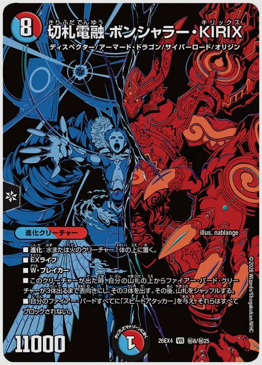 切札電融 ボンシャラー・KIRIX(VR) [dm26ex4. ㊙8/㊙25]