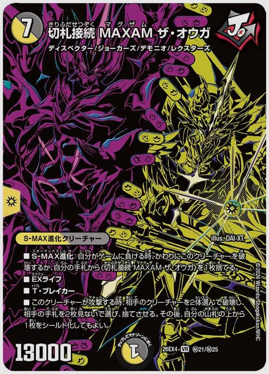 切札接続 MAXAM ザ・オウガ(VR) [dm26ex4. ㊙21/㊙25]