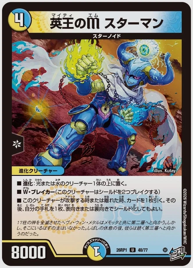 英王のM スターマン(U) [dm26rp1. 48/77]