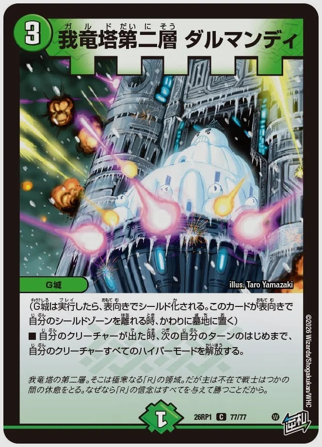我竜塔第二層 ダルマンディ(C) [dm26rp1. 77/77]