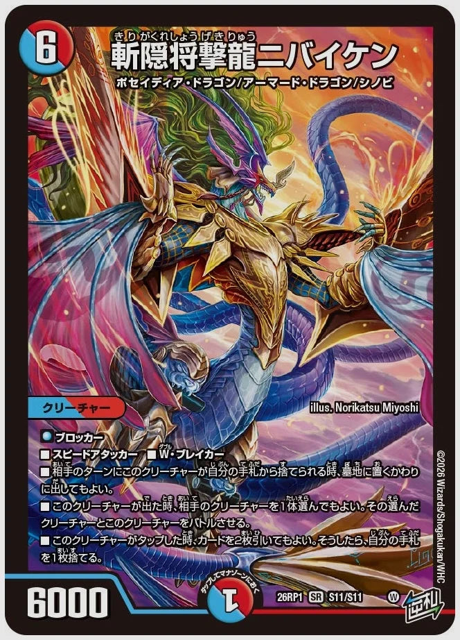 斬隠将撃龍ニバイケン(SR) [dm26rp1. S11/S11]
