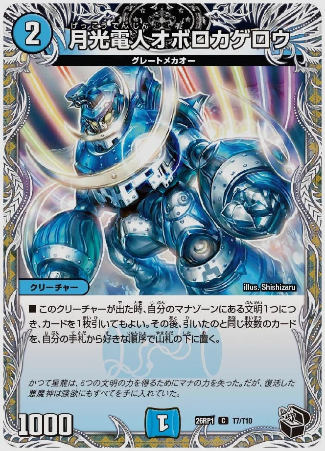 月光電人オボロカゲロウ(C) [dm26rp1. T7/T10]