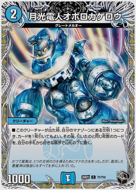 月光電人オボロカゲロウ(C) [dm26rp1. T7/T10]