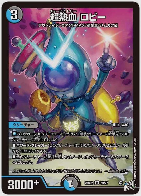 超熱血 ロビー(U) [dm26rp2. 50/77]
