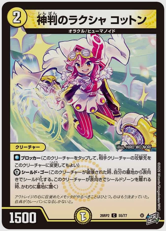 神判のラクシャ コットン(C) [dm26rp2. 55/77]