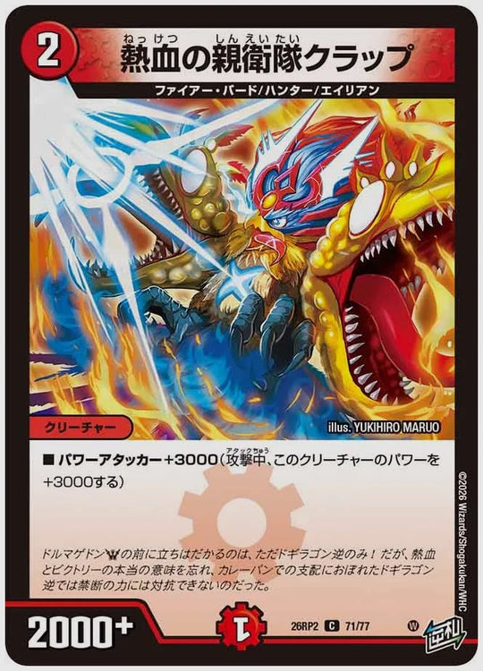 熱血の親衛隊クラップ(C) [dm26rp2. 71/77]