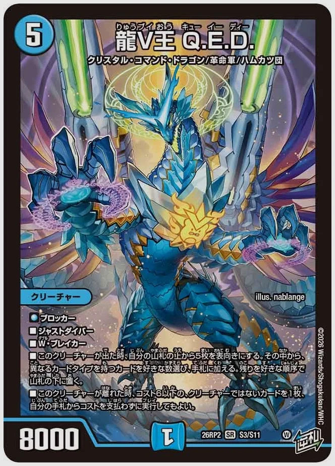 龍V王 Q.E.D.(SR) [dm26rp2. S3/S11]