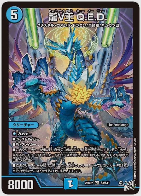 龍V王 Q.E.D.(SR) [dm26rp2. S3/S11]