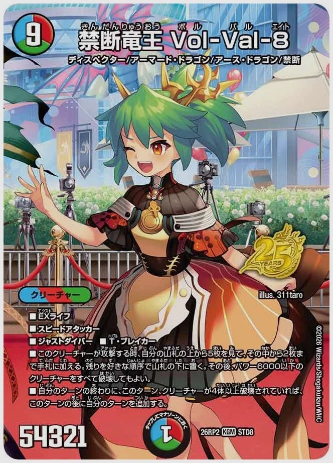 禁断竜王 Vol-Val-8(KGM) [dm26rp2. STD8/]