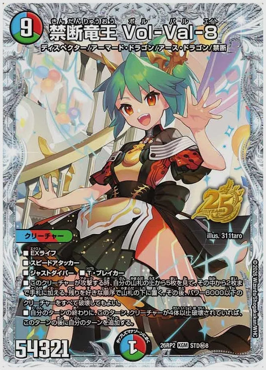禁断竜王 Vol-Val-8(KGM) [dm26rp2. STD㊙8/]