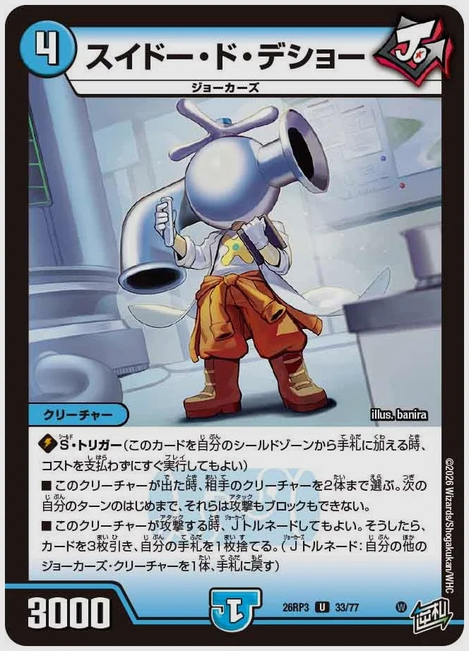 スイドー・ド・デショー(U) [dm26rp3. 33/77]