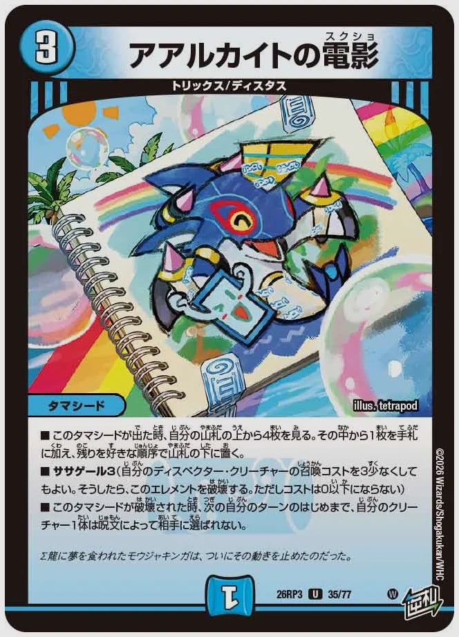 アアルカイトの電影(U) [dm26rp3. 35/77]