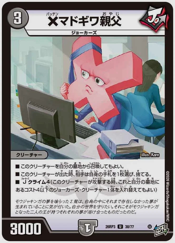 ×マドギワ親父(U) [dm26rp3. 38/77]