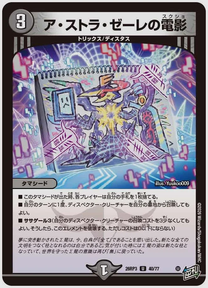ア・ストラ・ゼーレの電影(U) [dm26rp3. 40/77]