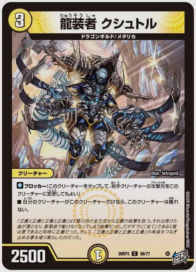 龍装者 クシュトル(C) [dm26rp3. 56/77]
