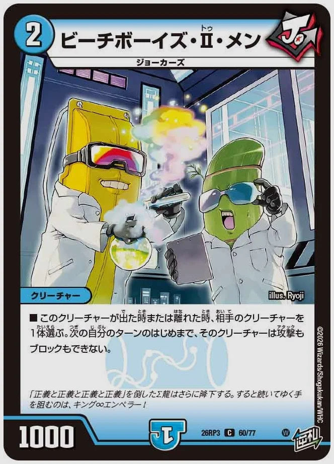 ビーチボーイズ・Ⅱ・メン(C) [dm26rp3. 60/77]
