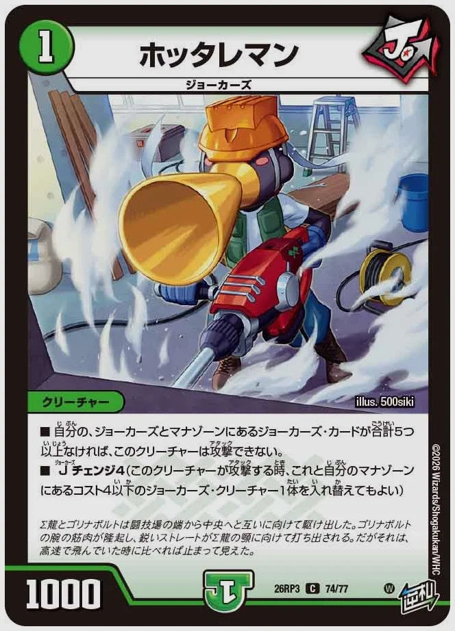 ホッタレマン(C) [dm26rp3. 74/77]