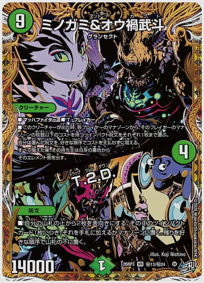 ミノガミ&オウ禍武斗 / T.２.D.(VR) [dm26rp3. ㊙13/㊙24]