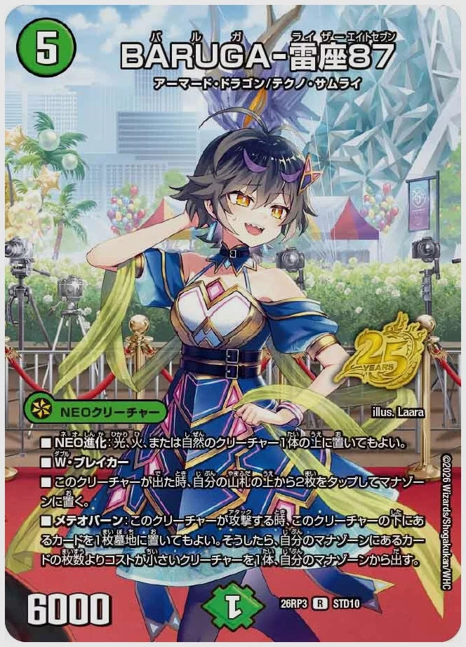 BARUGA-雷座87(R) [dm26rp3. STD10/]