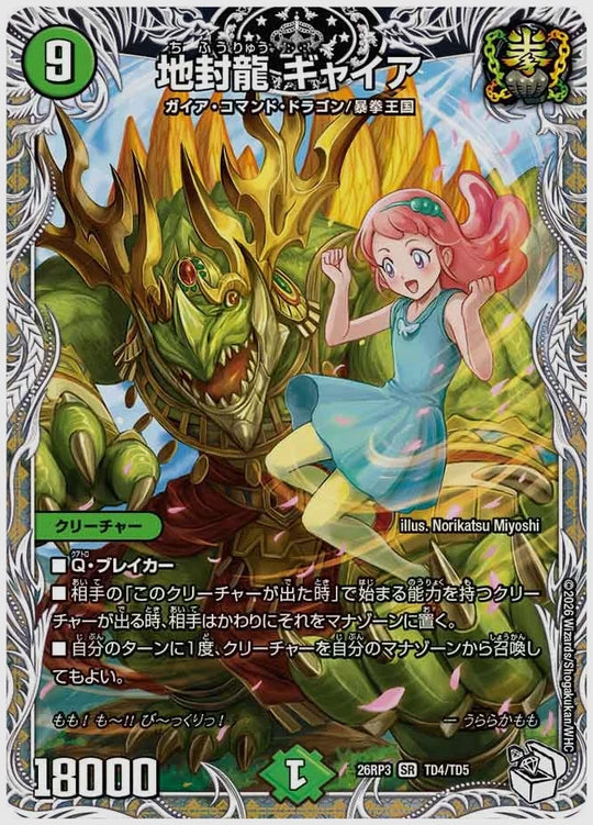 地封龍 ギャイア(SR) [dm26rp3. TD4/TD5]