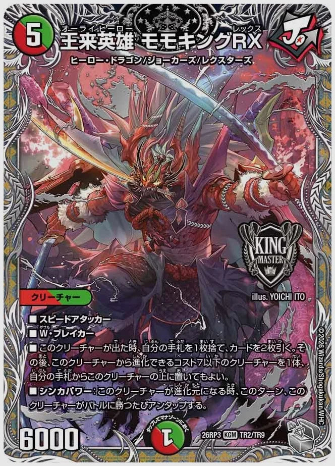 王来英雄 モモキングRX(KGM) [dm26rp3. TR2/TR9]