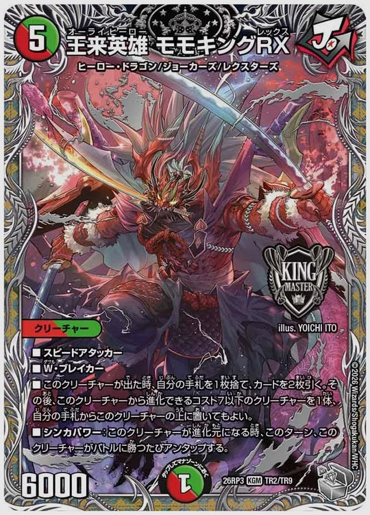 王来英雄 モモキングRX(KGM) [dm26rp3. TR2/TR9]