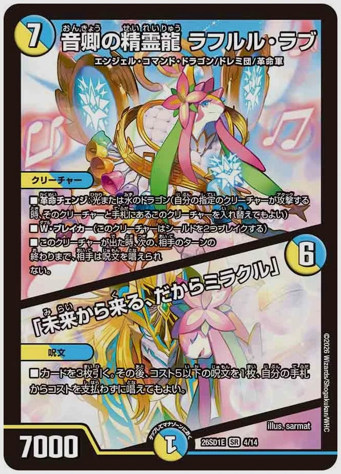 音卿の精霊龍 ラフルル・ラブ / 「未来から来る、だからミラクル」(SR) [dm26sd1. 4/14]