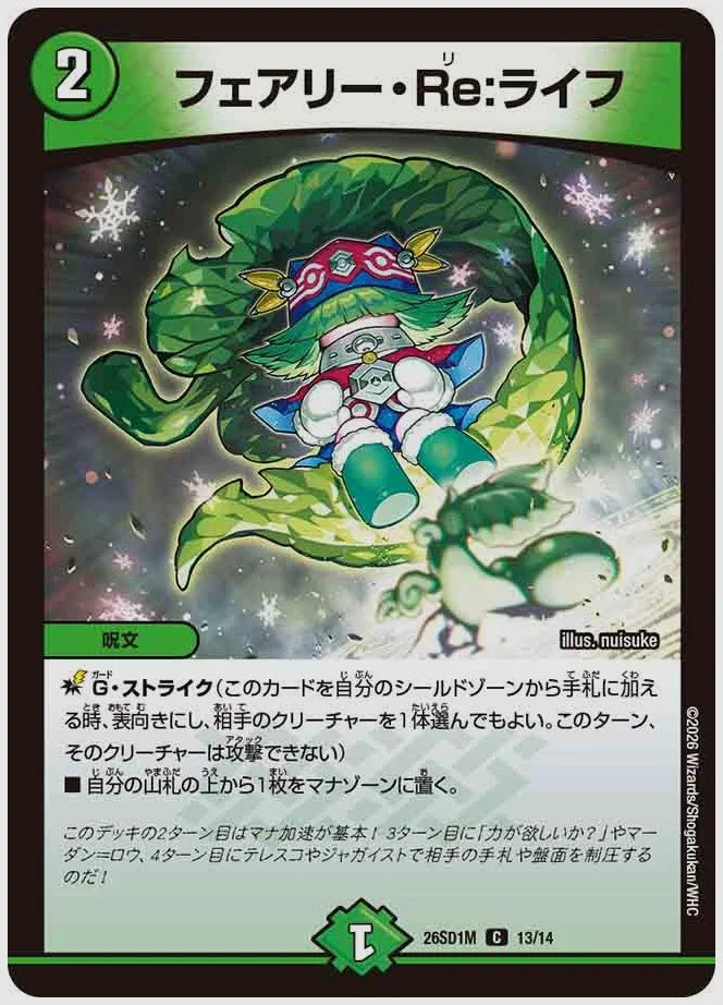 フェアリー・Re:ライフ(C) [dm26sd1. 13/14]