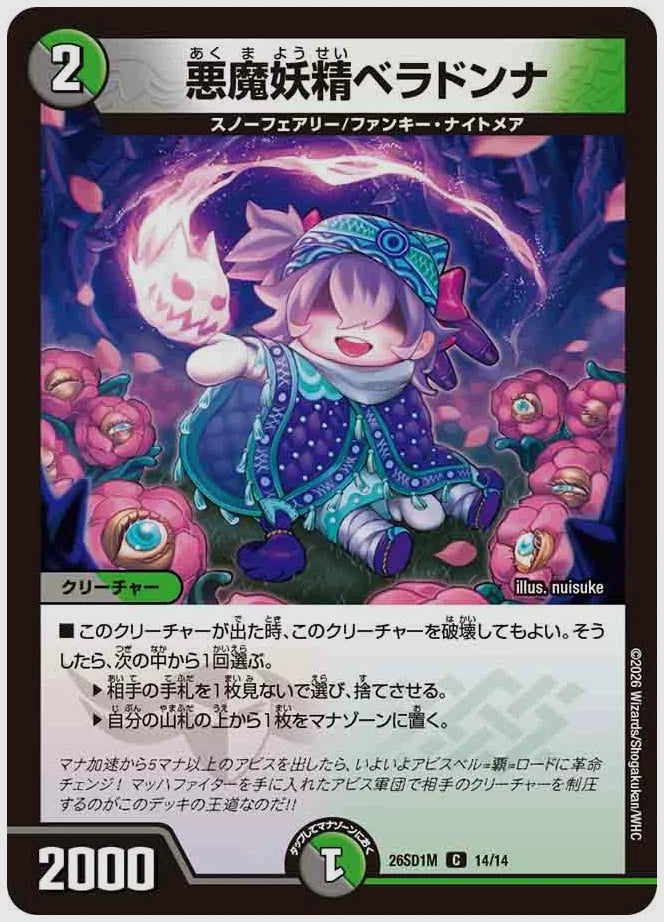 悪魔妖精ベラドンナ(C) [dm26sd1. 14/14]