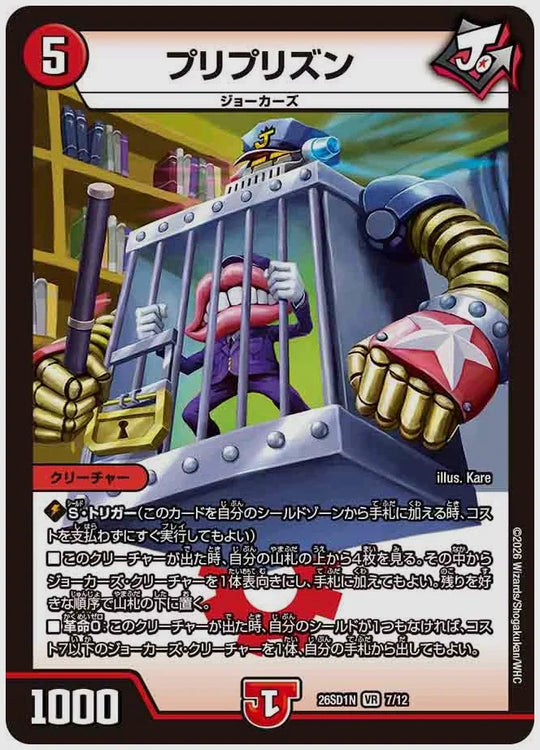 プリプリズン(VR) [dm26sd1. 7/12]