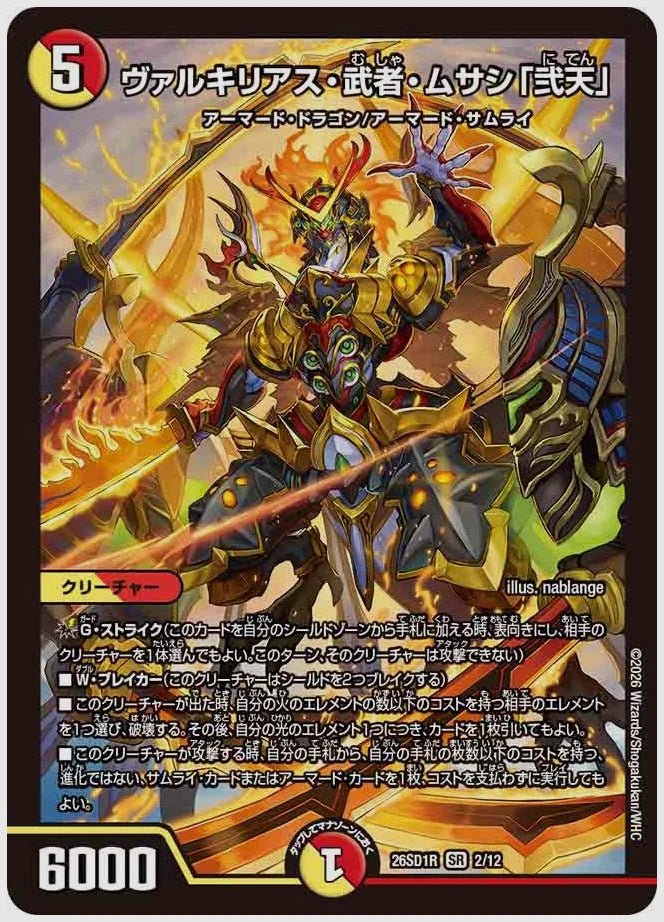 ヴァルキリアス・武者・ムサシ「弐天」(SR) [dm26sd1. 2/12]