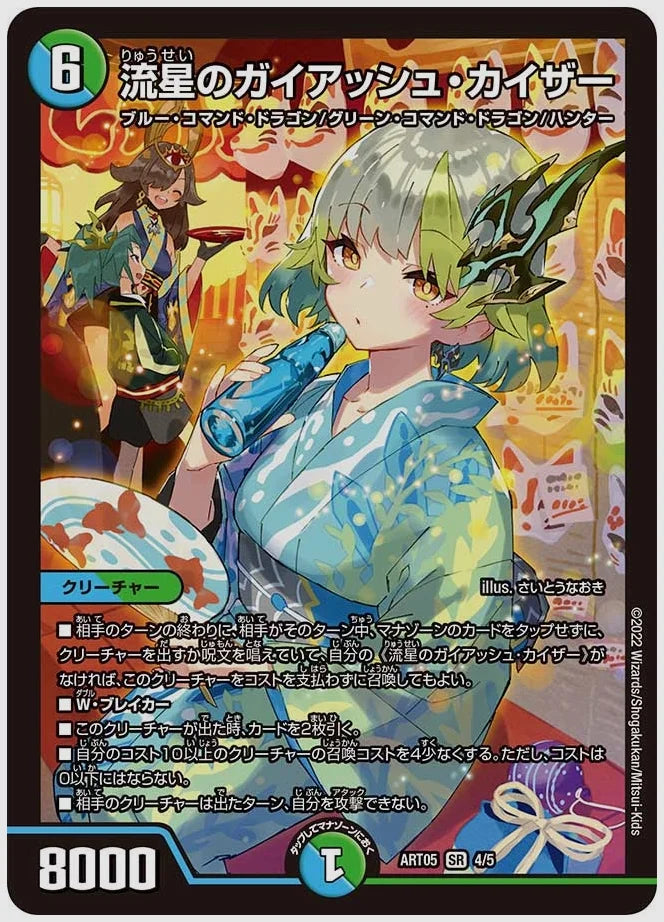 流星のガイアッシュ・カイザー(SR) [dmart05. 4/5]