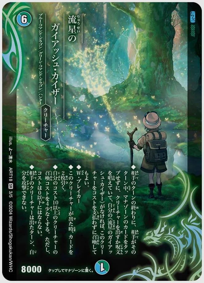流星のガイアッシュ・カイザー(SR) [dmart18. 3/5]