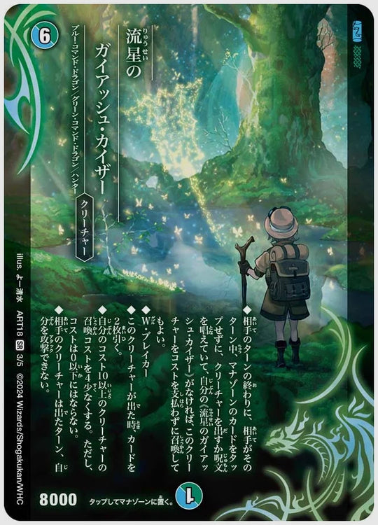 流星のガイアッシュ・カイザー(SR) [dmart18. 3/5]