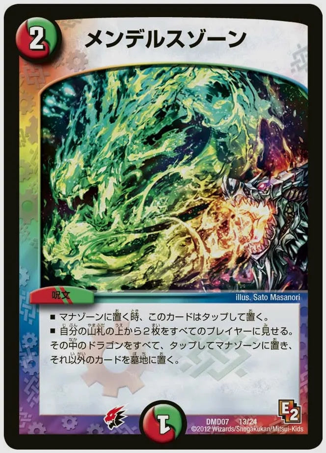 メンデルスゾーン [dmd07. 13/24]