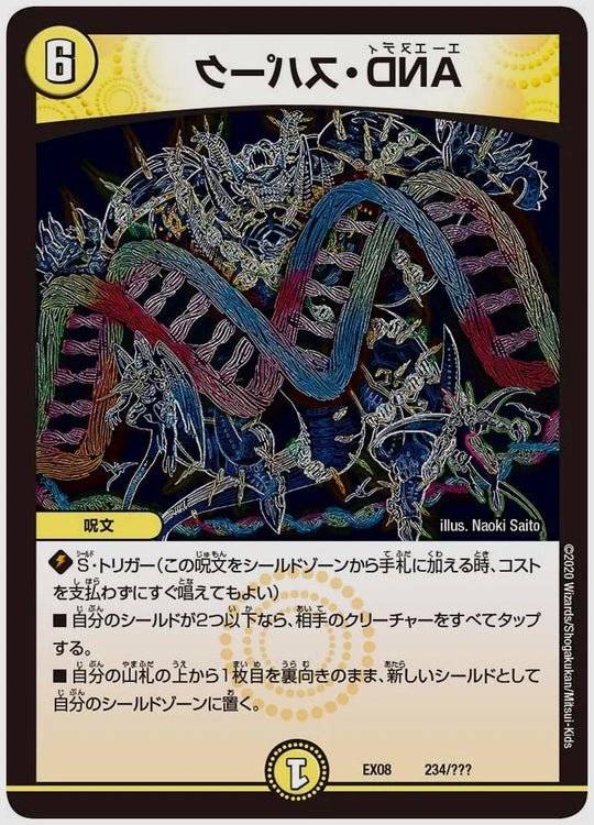 AND・スパーク [dmex08. 234/???]