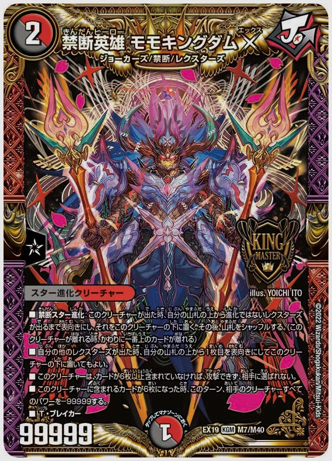 禁断英雄 モモキングダムX(KGM) [dmex19. M7/M40]