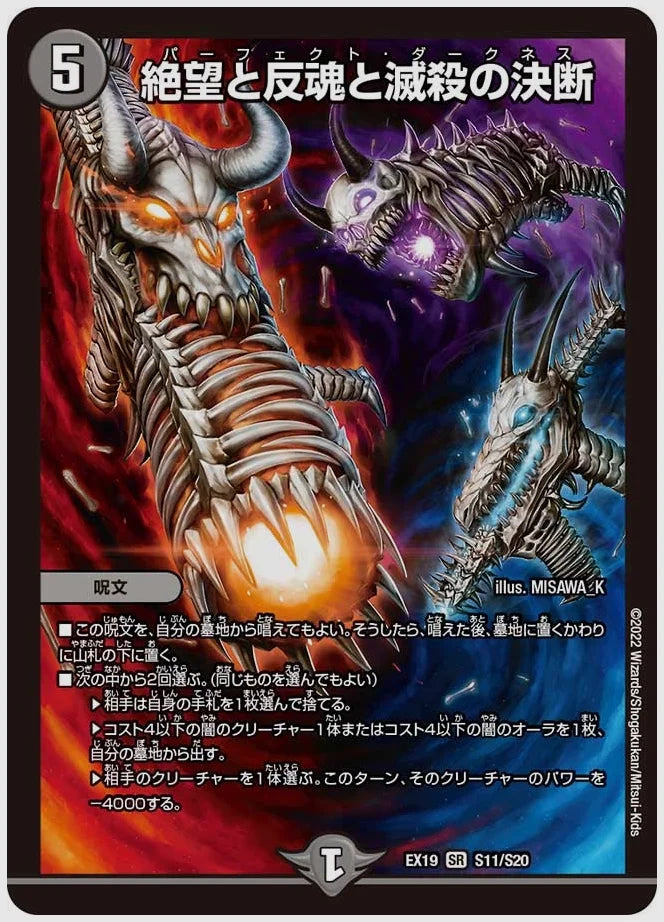 絶望と反魂と滅殺の決断(SR) [dmex19. S11/S20]