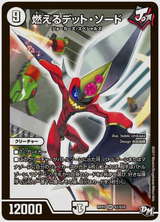 燃えるデット・ソード(SR) [dmrp01. S1/S10]