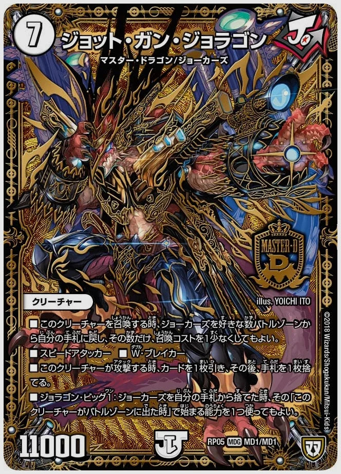 ジョット・ガン・ジョラゴン(MDG) [dmrp05. MD1/MD1]