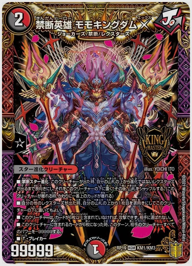 禁断英雄 モモキングダムX(KGM) [dmrp19. KM1/KM3]