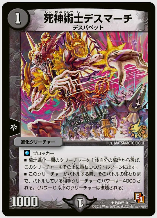 死神術士デスマーチ(U) [promoy10. P49/Y10]